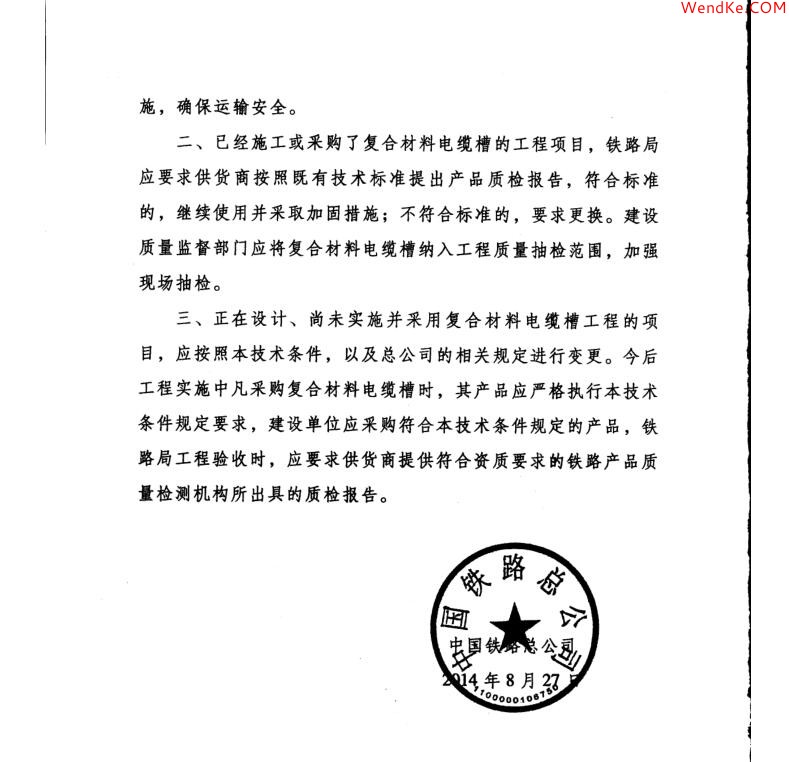 【TJDW163-2014復(fù)合材料（SMC）電纜槽暫行技術(shù)條件】免費(fèi)下載