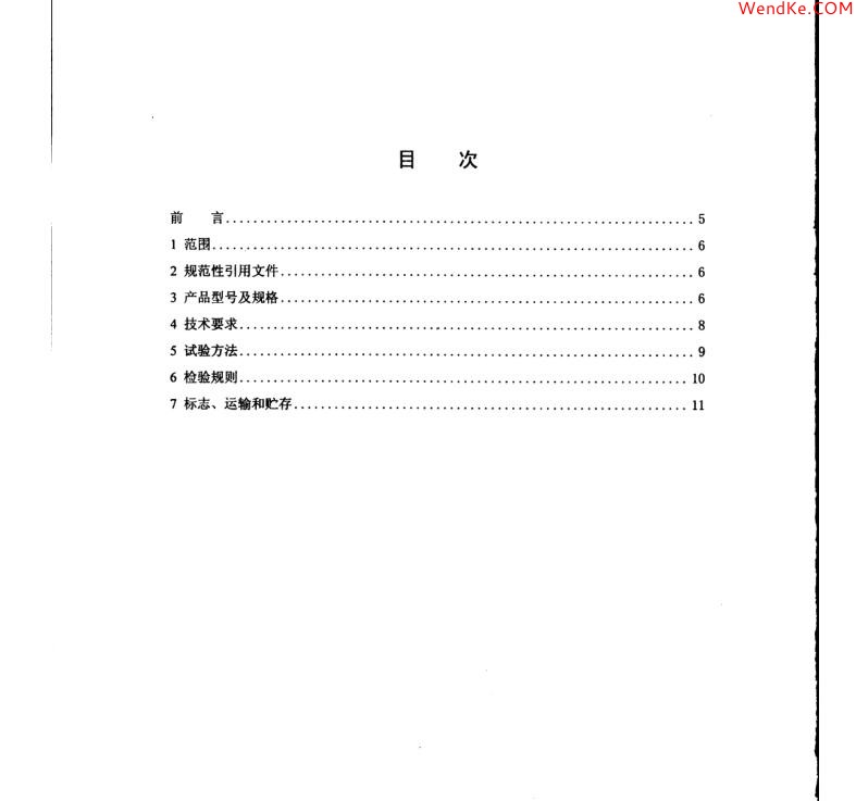 【TJDW163-2014復(fù)合材料（SMC）電纜槽暫行技術(shù)條件】免費(fèi)下載