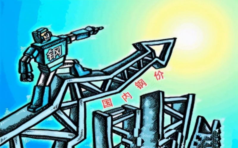 鋼價(jià)創(chuàng)13年新高，過(guò)快上漲引擔(dān)憂