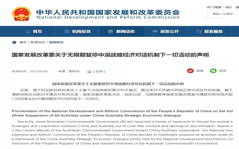 中澳關(guān)系再遭重挫，鐵礦石價(jià)格暴漲