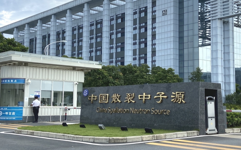 中國散裂中子源